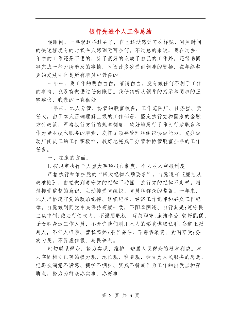 银行先进个人工作总结_第2页
