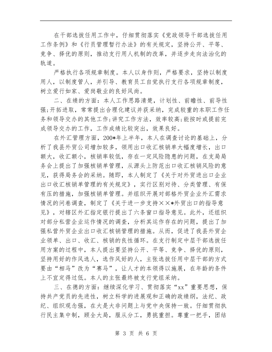 银行先进个人工作总结_第3页