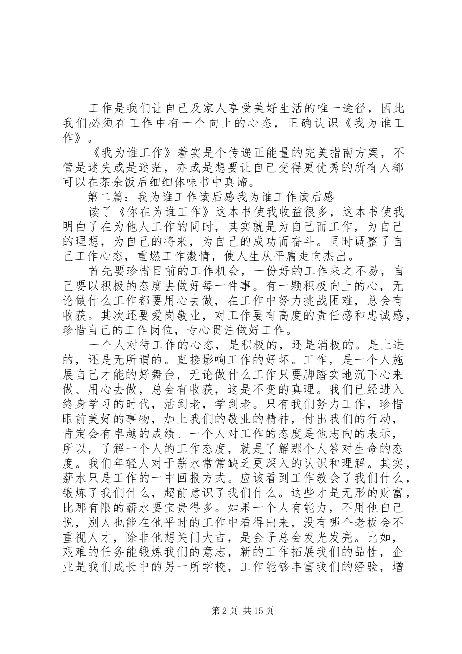 《我为谁工作》读后感_第2页