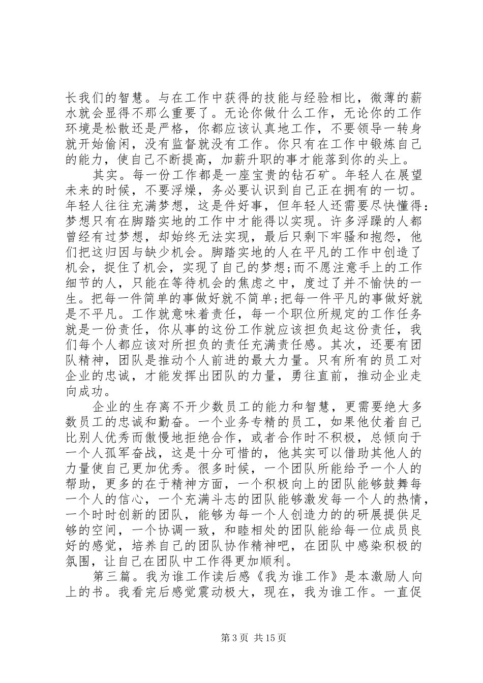 《我为谁工作》读后感_第3页