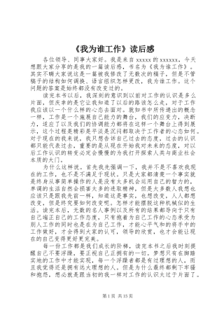 《我为谁工作》读后感