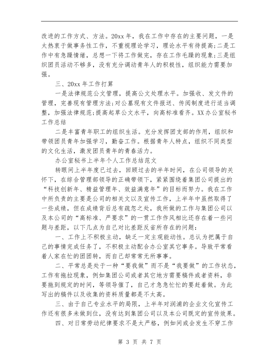 办公室秘书工作总结4篇_第3页