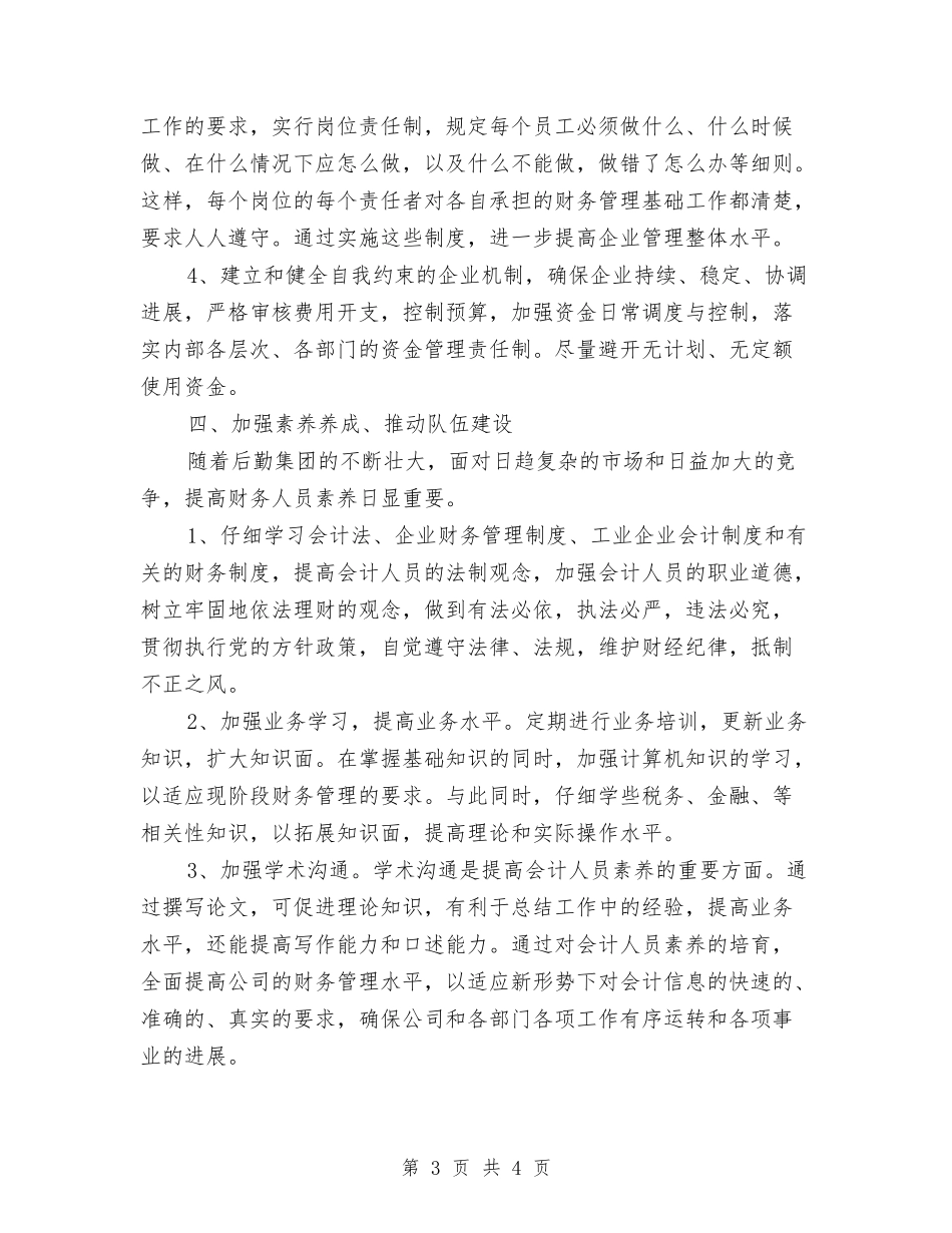 2024财务部年度工作计划与2024财务部门工作计划范文汇编_第3页