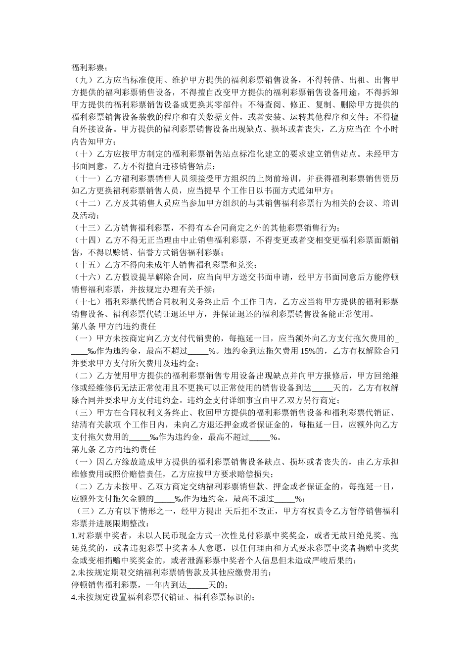 中国福利彩票代销合同范本 _第3页