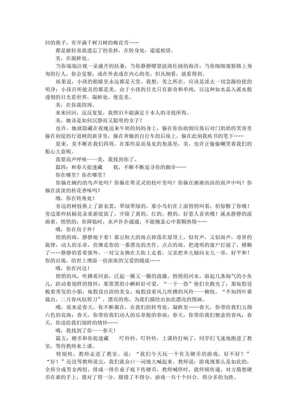 捉迷藏ۥ小学作文精选 _第2页