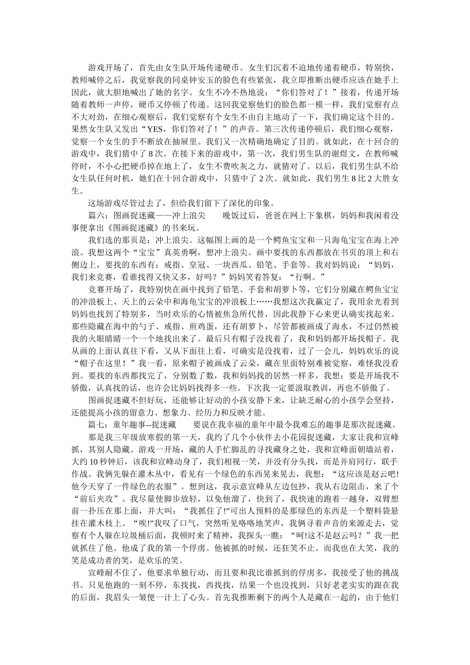 捉迷藏ۥ小学作文精选 _第3页