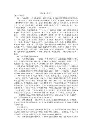 捉迷藏ۥ小学作文精选 