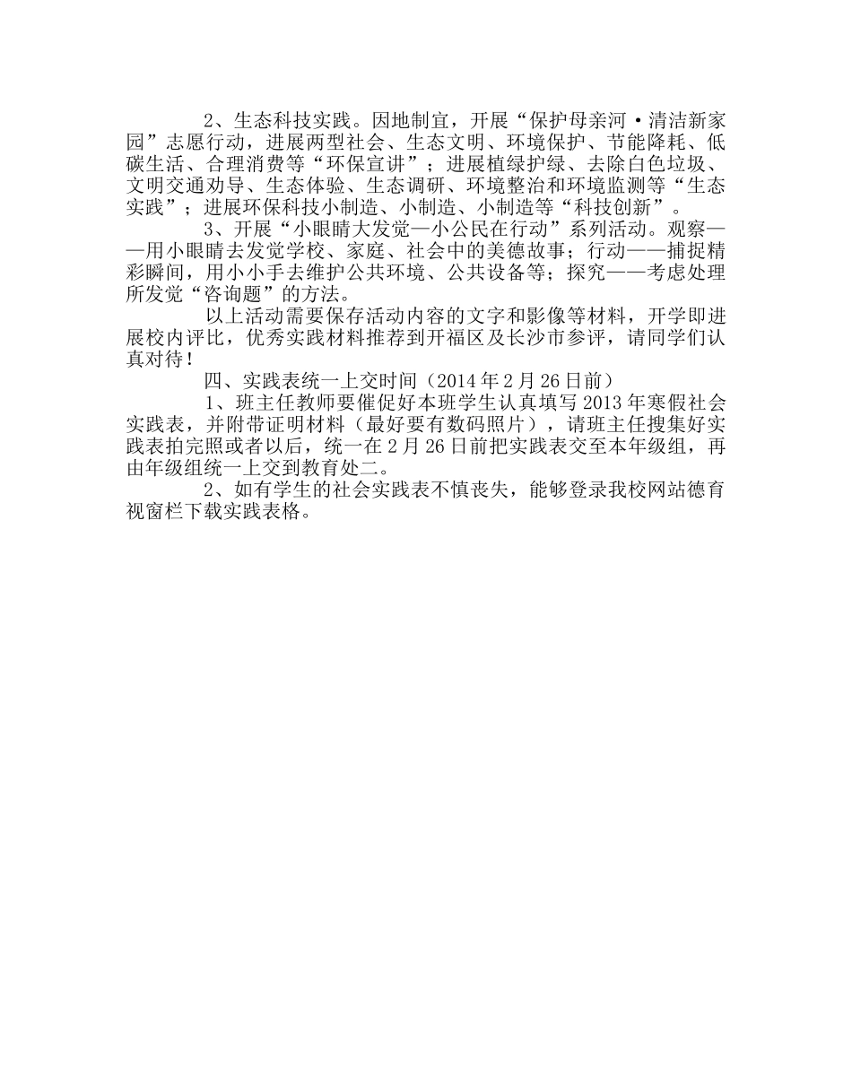 政教处范文寒假社会实践活动方案 _第2页
