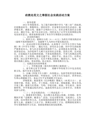 政教处范文寒假社会实践活动方案 