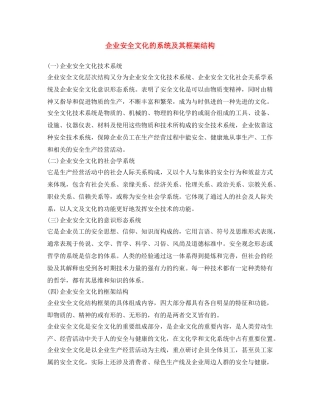 《安全文化》之企业安全文化的系统及其框架结构 