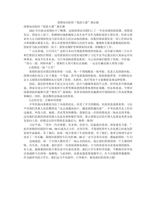 疫情知识防控“思政大课”观后感 