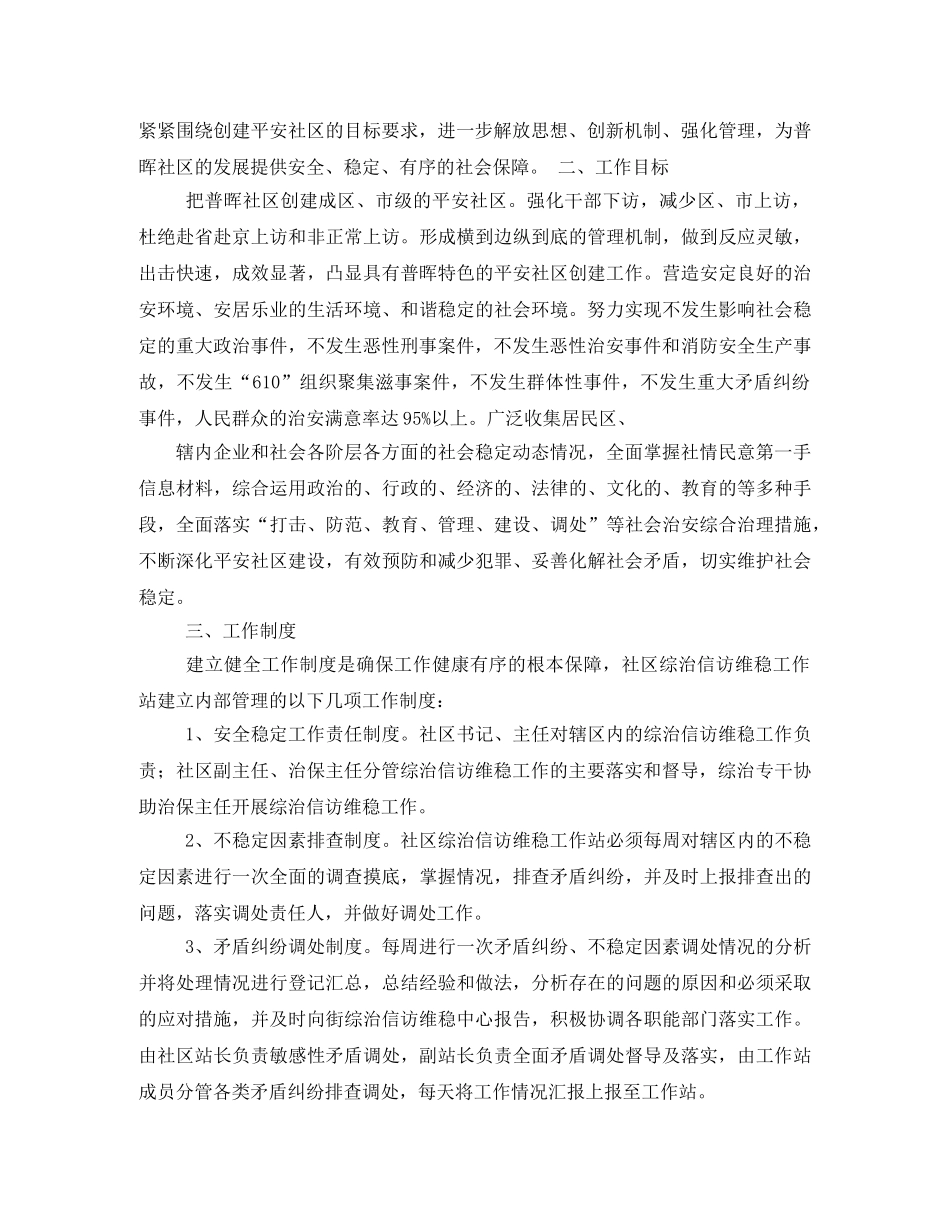 综治信访维稳工作方案 _第3页