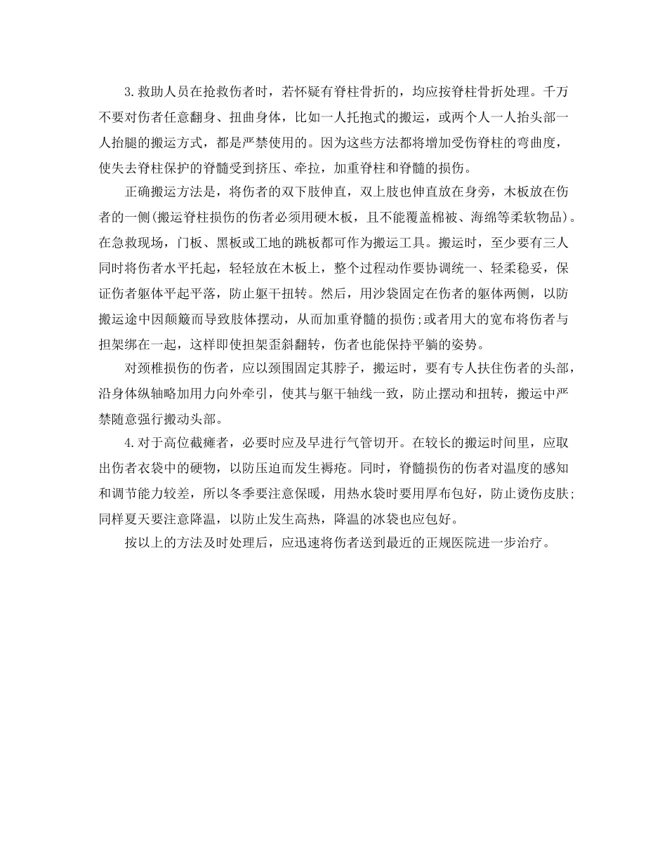 《安全常识-灾害防范》之脊柱损伤 急救要得当 _第2页