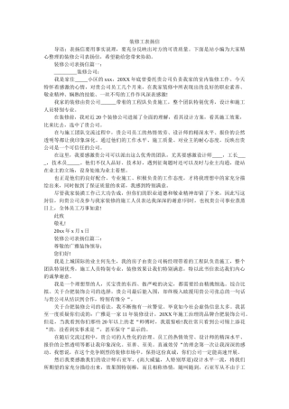 装修工ۥ表扬信精选 