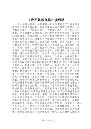 《我不是教你诈》读后感