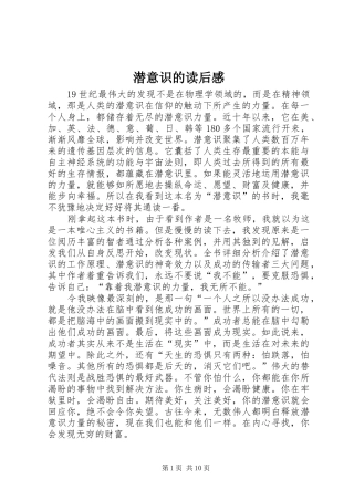 潜意识的读后感