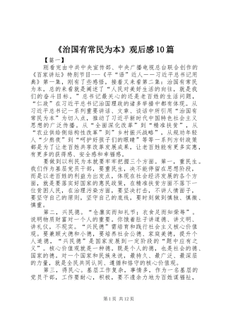 《治国有常民为本》观后感10篇