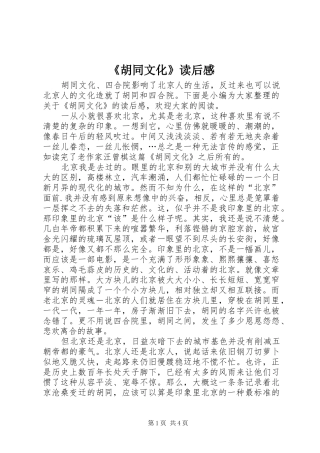 《胡同文化》读后感