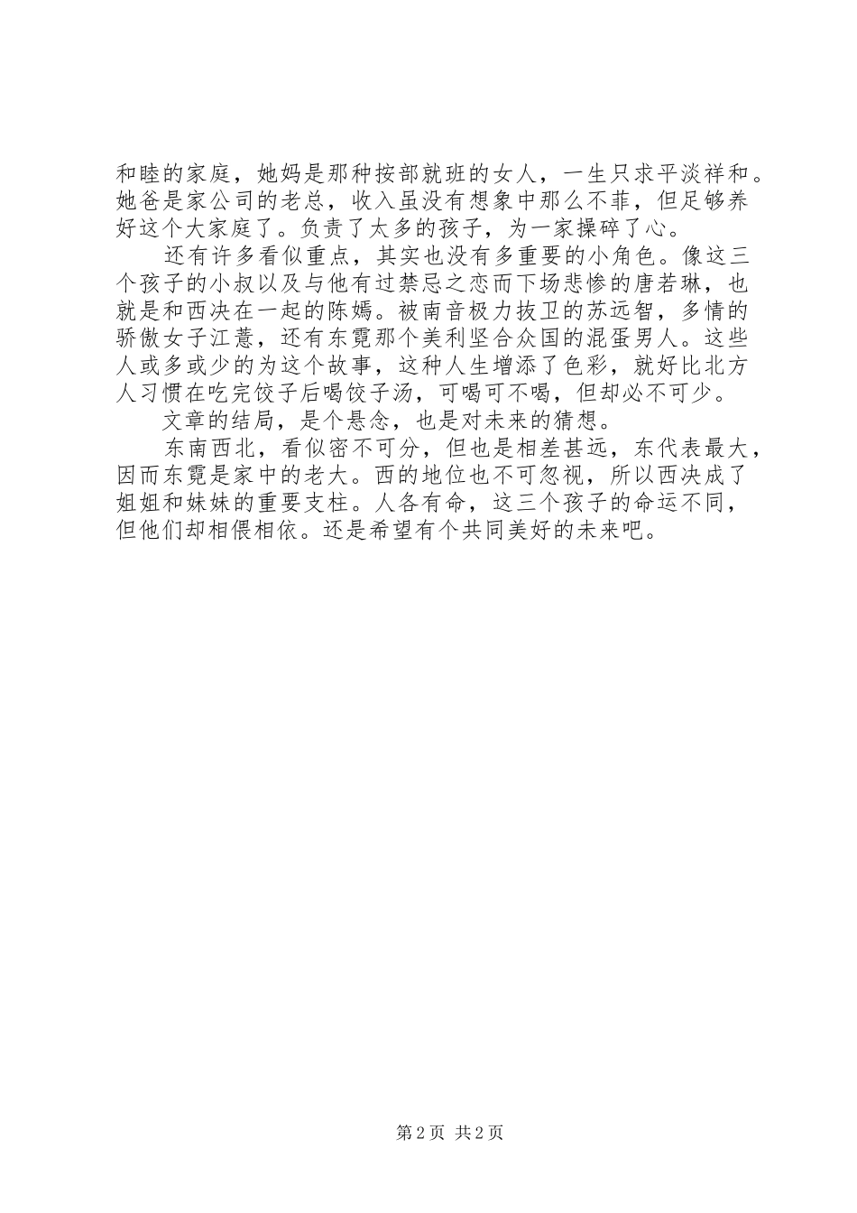 《西决》读后感1200字_第2页