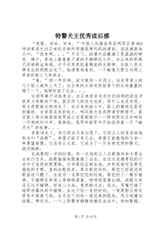 特警犬王优秀读后感