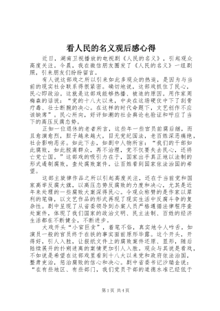 看人民的名义观后感心得