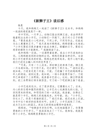 《新狮子王》读后感