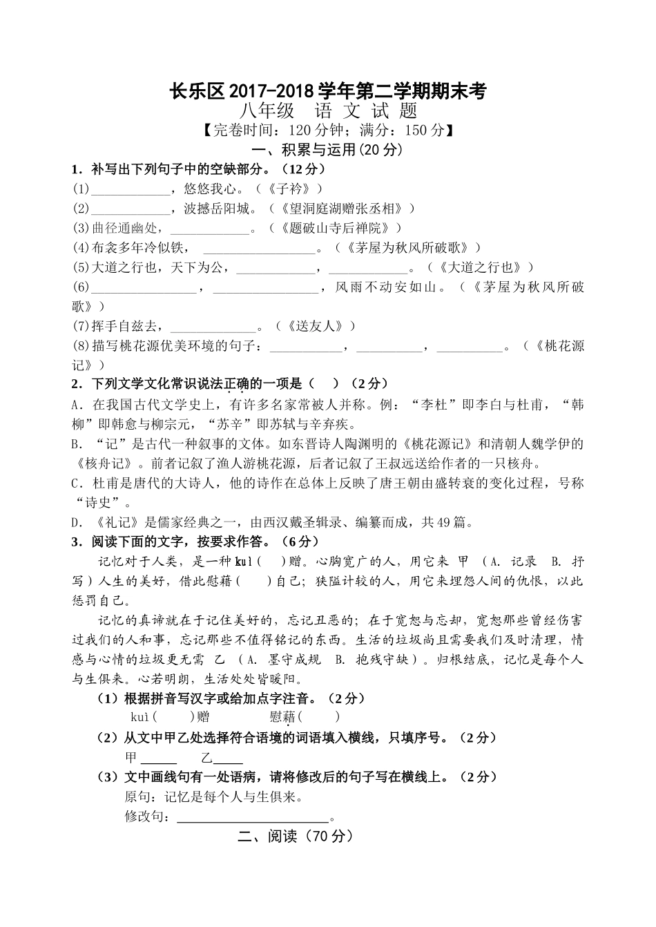 长乐区八年级语文期末考试卷有答案 _第1页