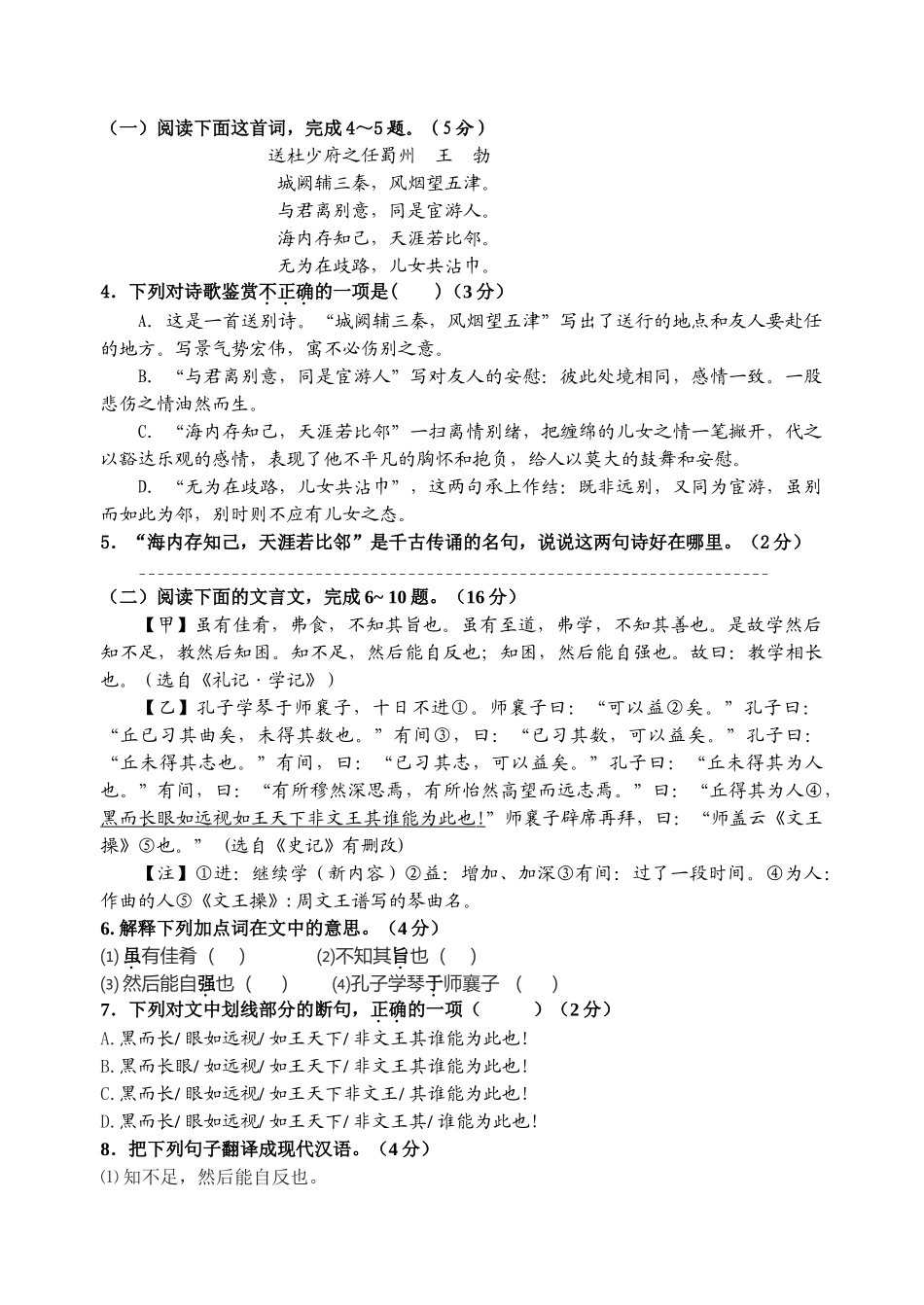 长乐区八年级语文期末考试卷有答案 _第2页