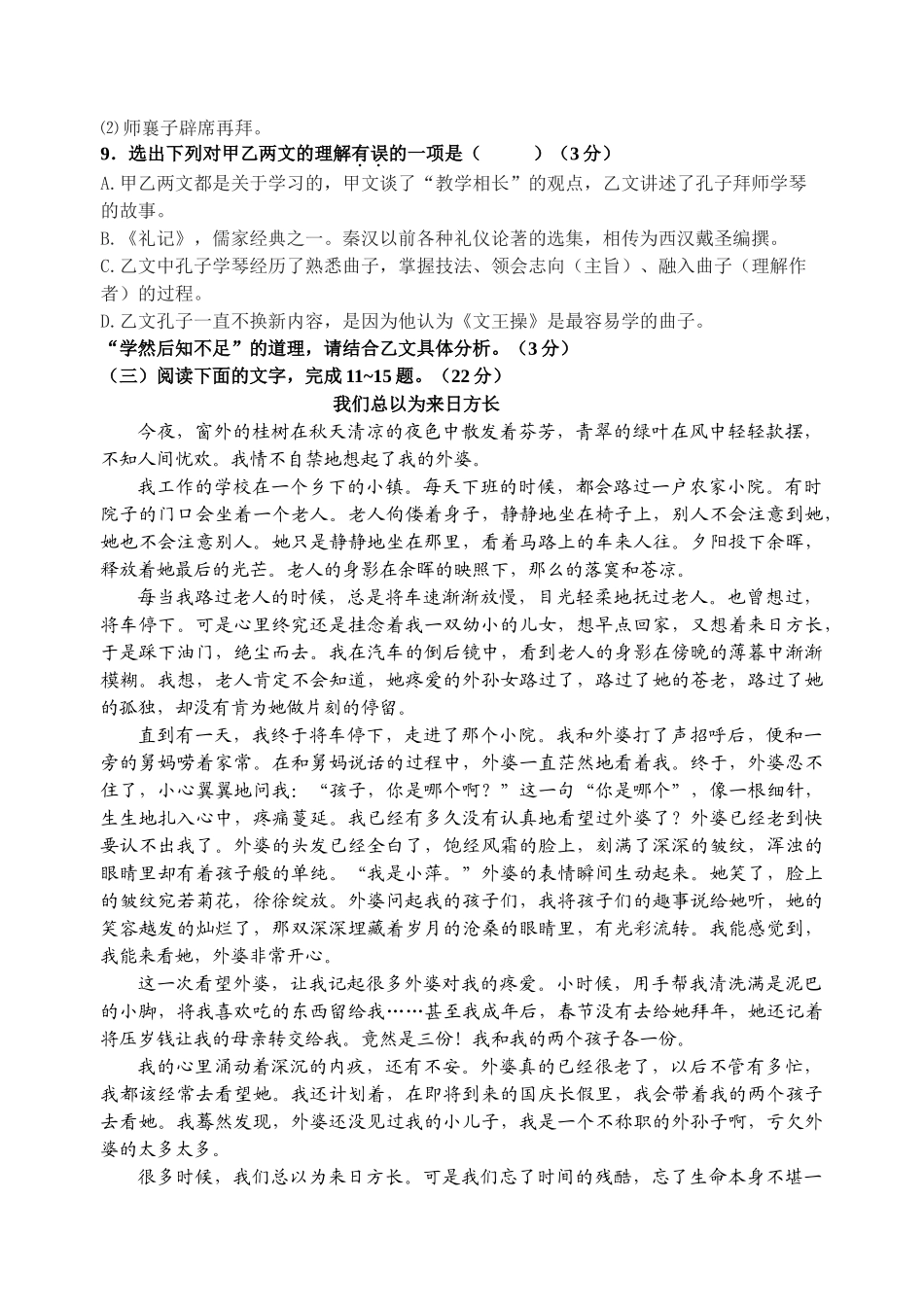 长乐区八年级语文期末考试卷有答案 _第3页