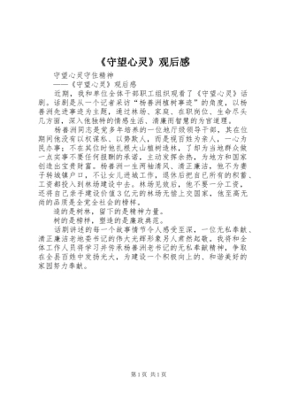 《守望心灵》观后感