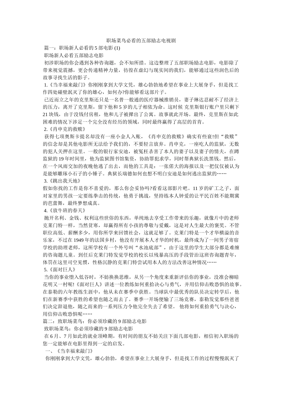 职场菜鸟必看的五部励志电视剧 _第1页