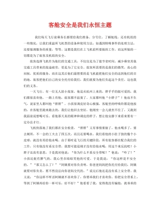 《安全管理文档》之客舱安全是我们永恒主题 