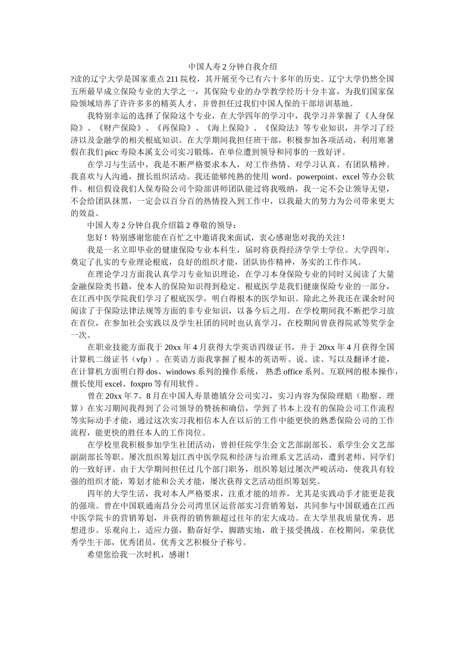 中国人寿2分钟自我介绍 _第1页
