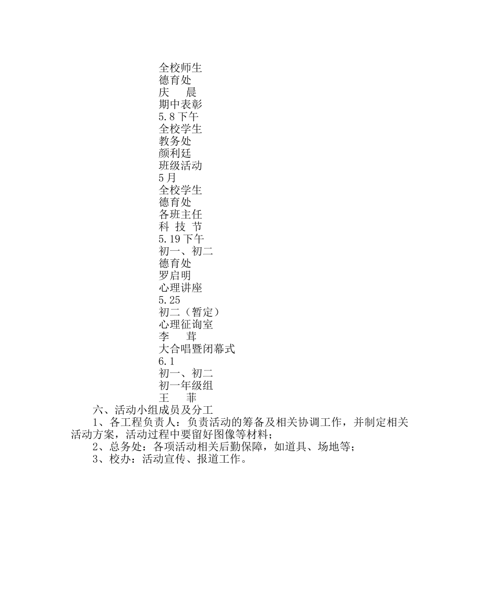 政教处范文心理健康月策划方案 _第2页