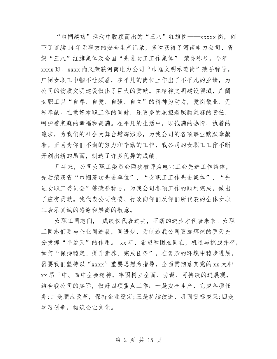 2024企业三八妇女节演讲稿范文与2024企业两学一做学习教育工作会议讲话稿汇编_第2页