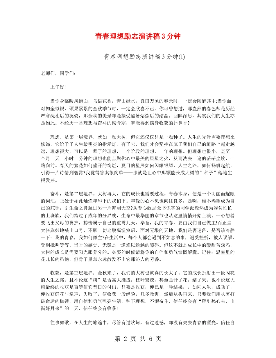青春理想励志演讲稿3分钟_第2页