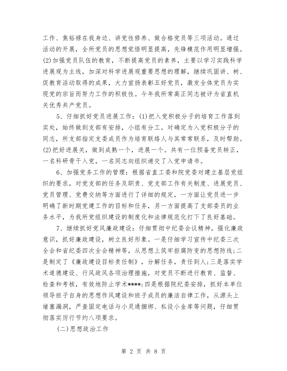 2024年工会党支部工作总结范文与2024年工会分会工作总结汇编_第2页