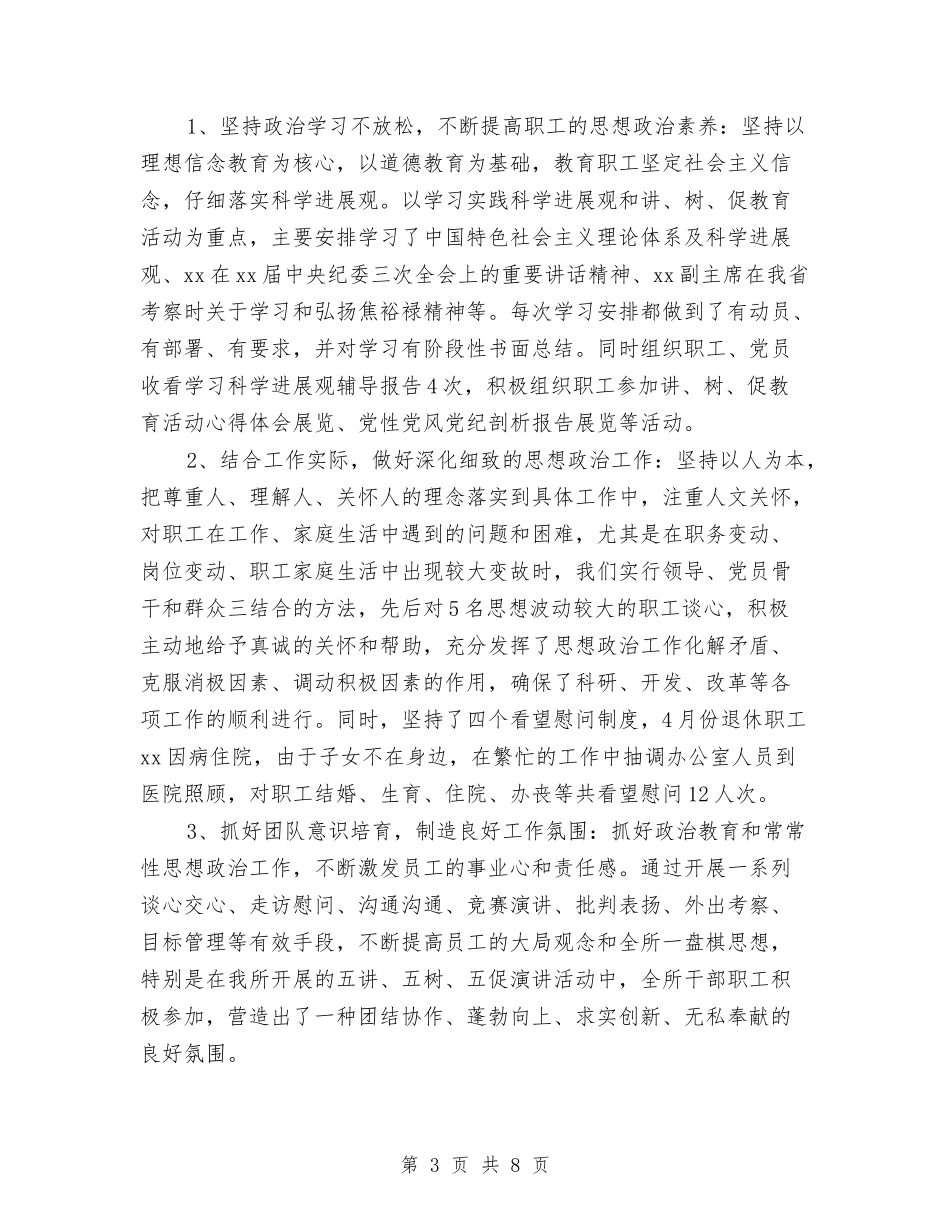 2024年工会党支部工作总结范文与2024年工会分会工作总结汇编_第3页