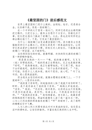 《最坚固的门》读后感范文