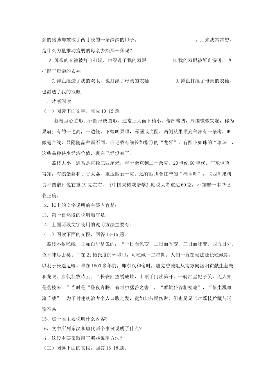 语文版九年级下语文第18课南州六月荔枝丹练习 _第3页