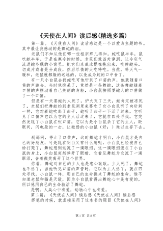 《天使在人间》读后感(精选多篇)