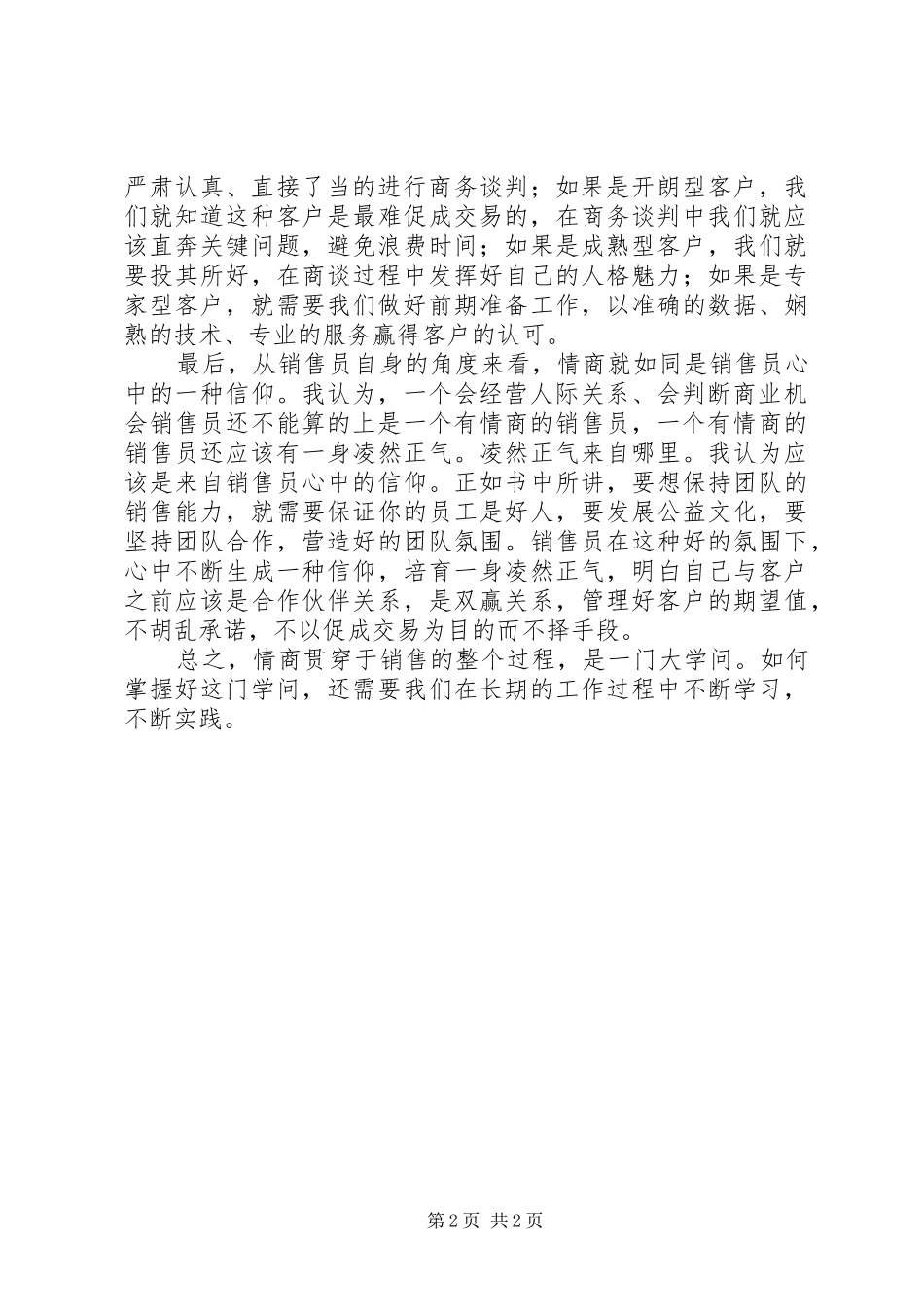 《销售就是要玩转情商》读后感_第2页