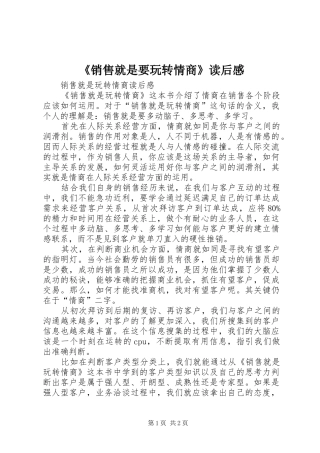 《销售就是要玩转情商》读后感