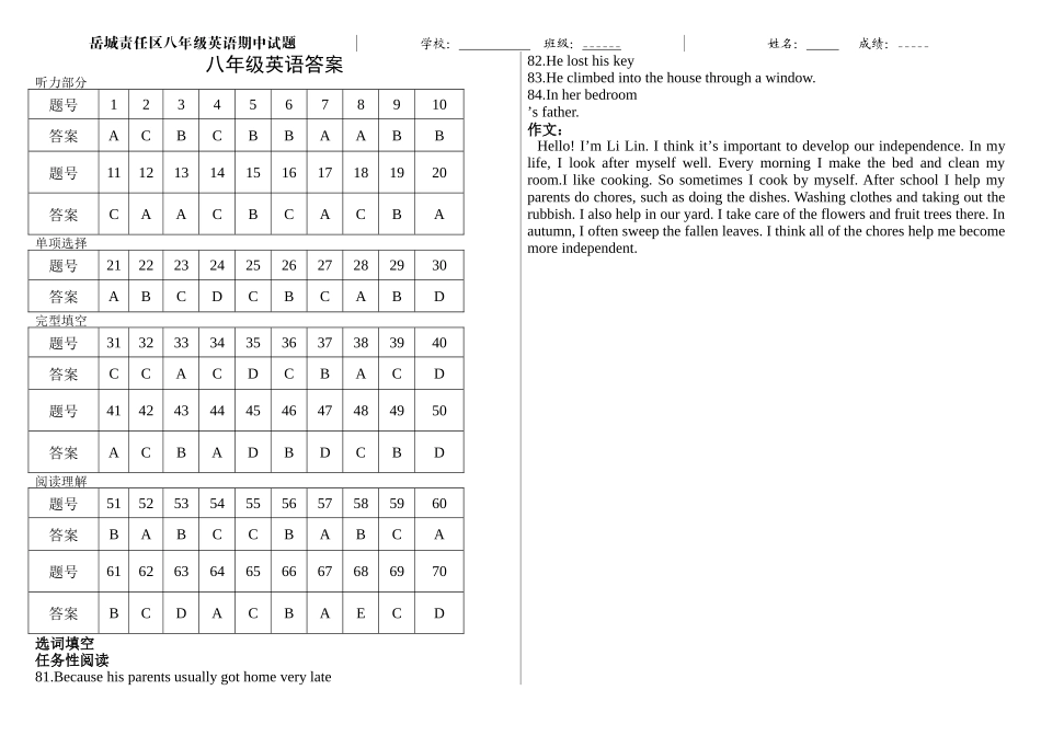 岳城责任区八年级英语下册半期试题及答案 _第1页