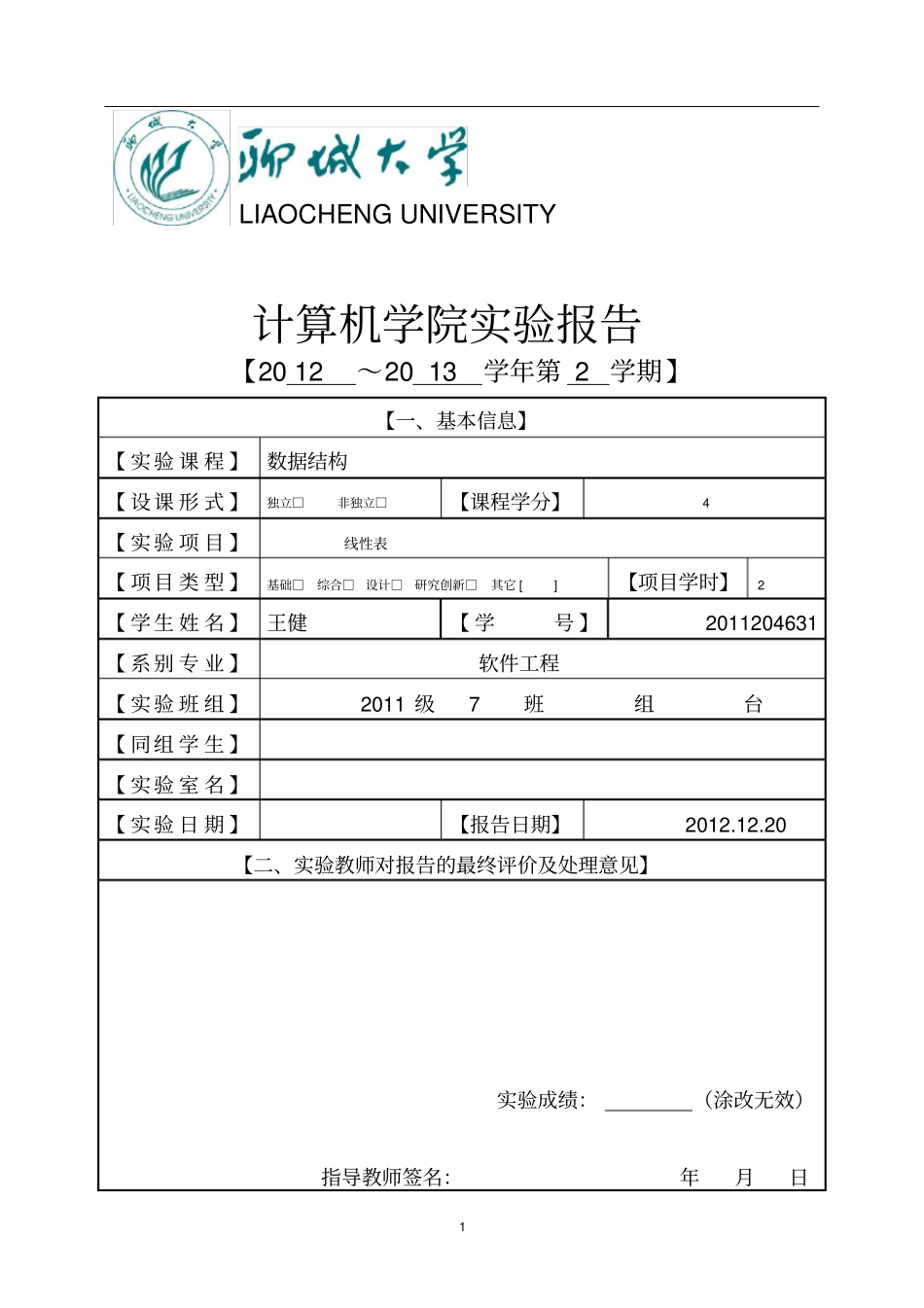数据结构线性表实现_第1页
