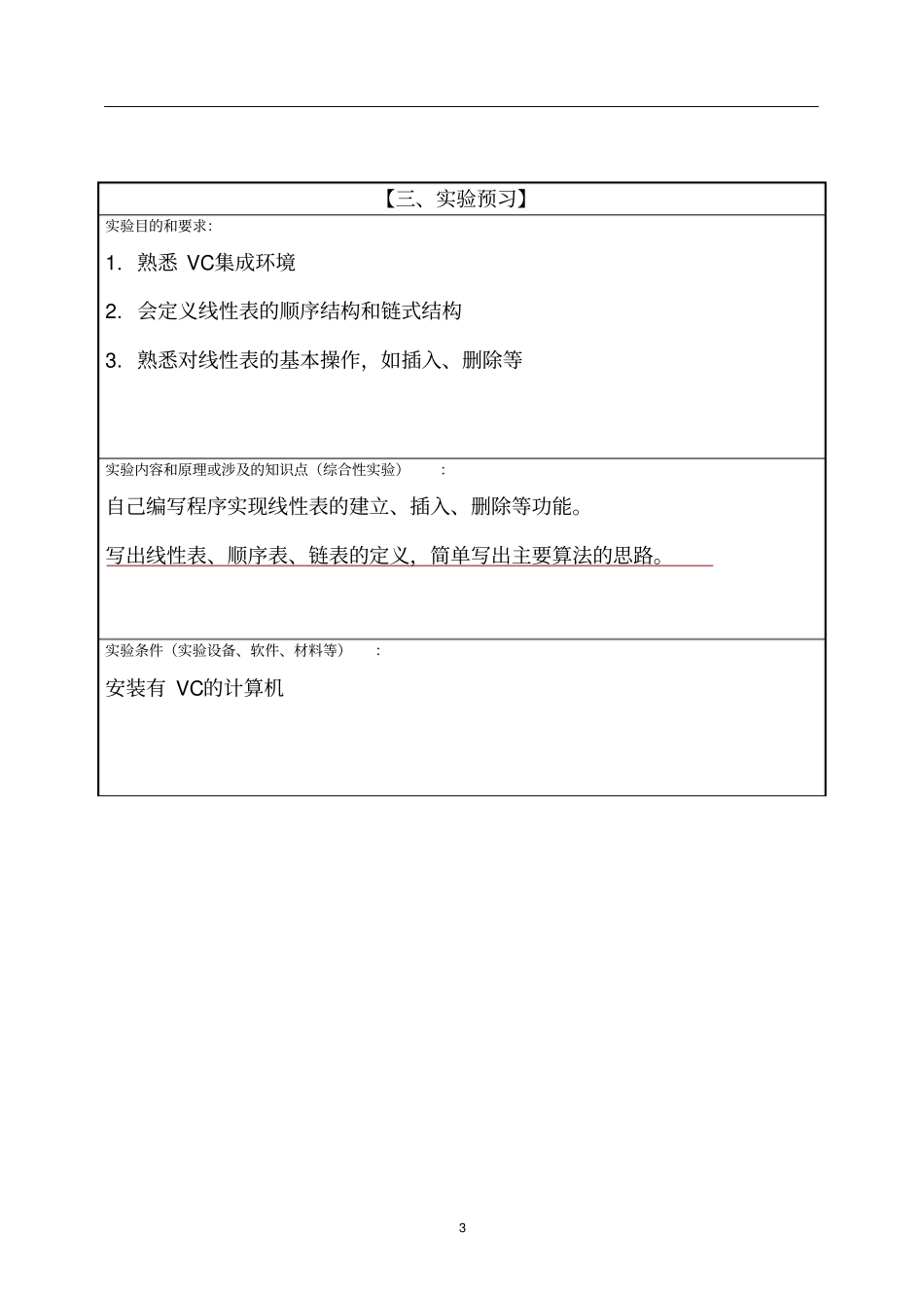数据结构线性表实现_第3页