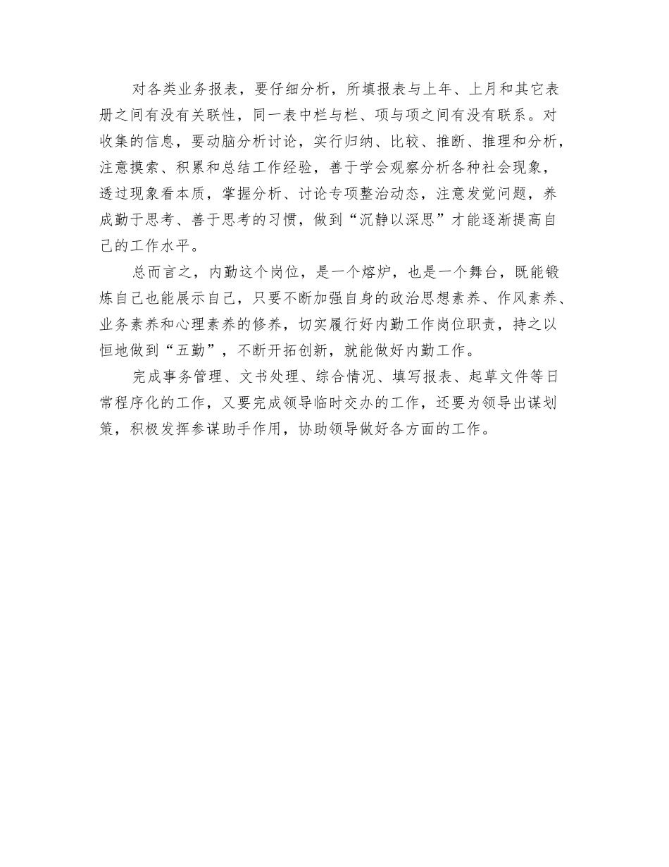 2024保险公司人寿部个人年终总结与2024保险公司内勤个人工作总结汇编_第3页