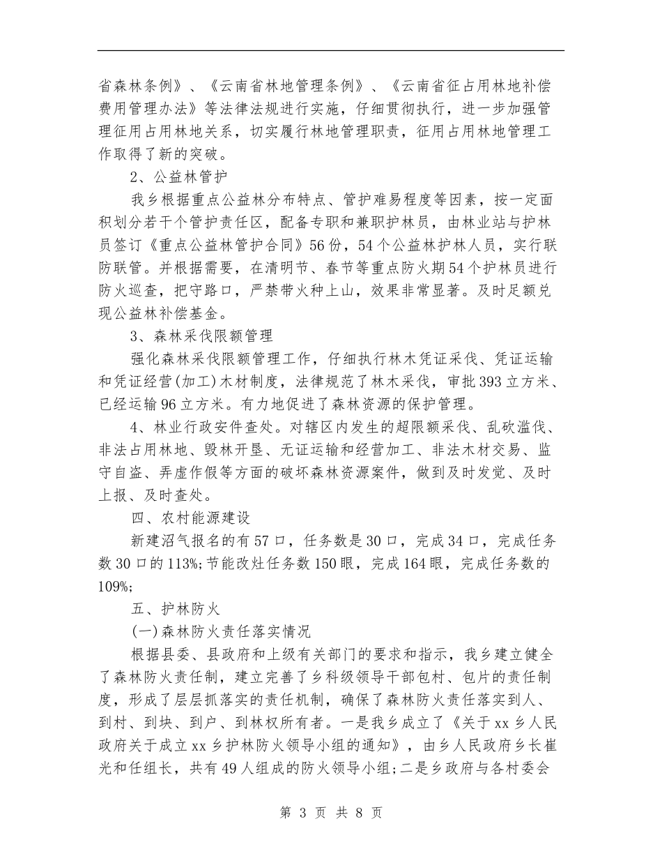 林业站2024年度总结范文_第3页