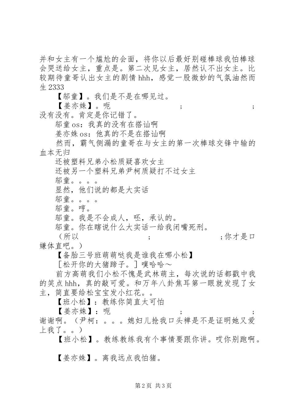 我们的少年时代观后感我们的少年时代心得体会_第2页