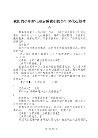 我们的少年时代观后感我们的少年时代心得体会